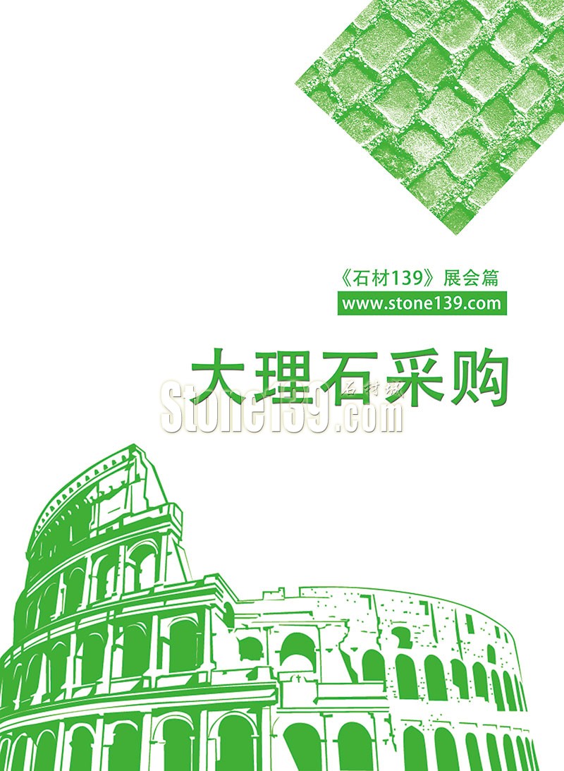 石材139雜志成都展會2015電子版欣賞(圖)