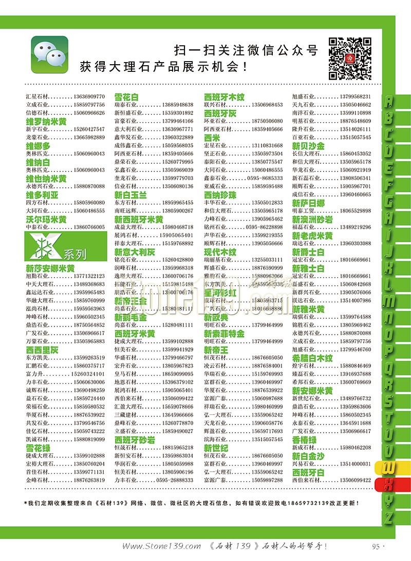 石材139雜志成都展會2015電子版欣賞(圖)
