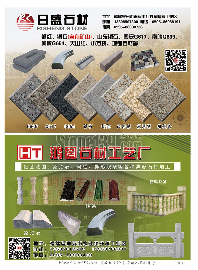 石材139雜志成都展會2015電子版欣賞(圖)
