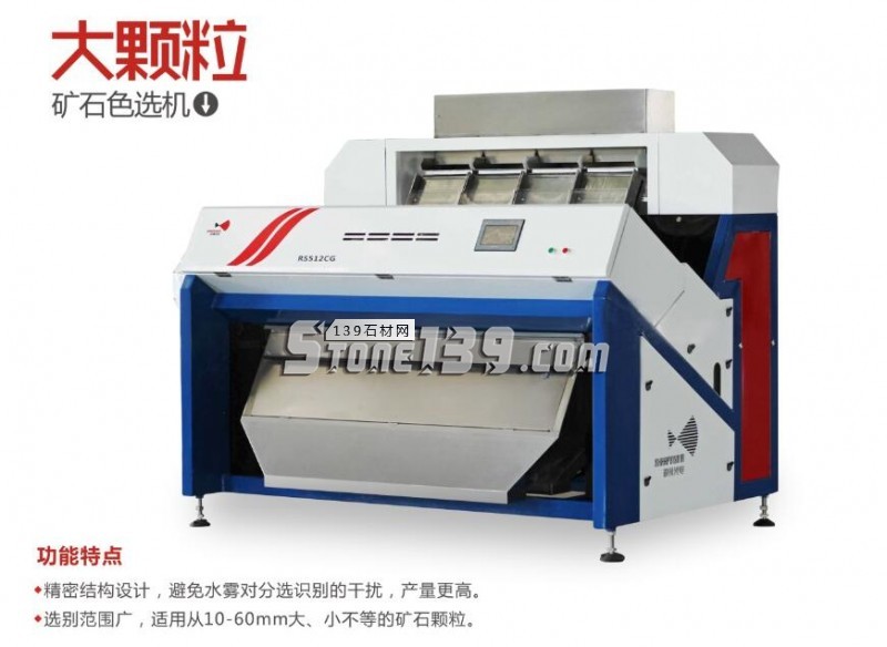銳視礦石色選機(jī)—大顆粒