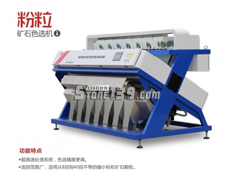 銳視礦石色選機(jī)_粉粒
