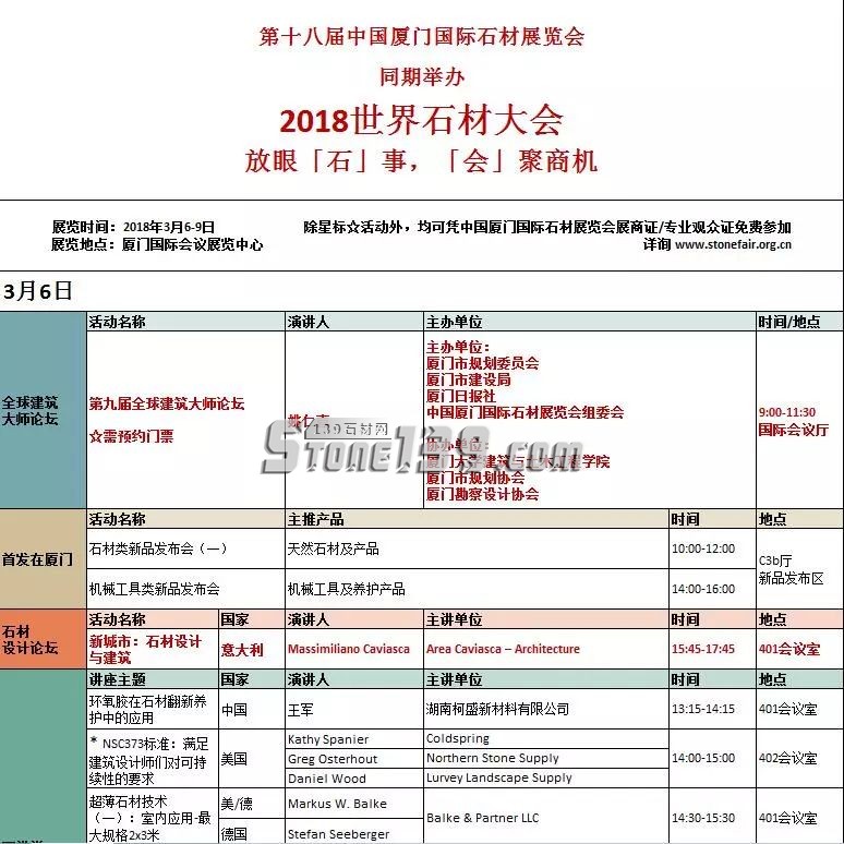關(guān)于舉辦“新城市:石材設(shè)計與建筑”意大利設(shè)計師主題論壇的通知