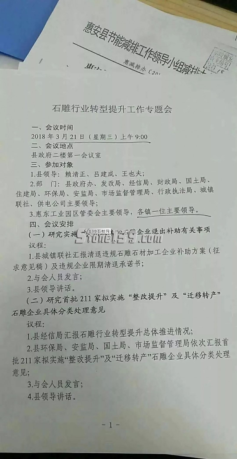 惠安石雕企業關閉退出「補助方案」