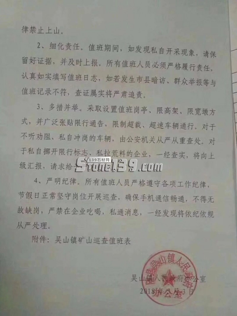 隨州吳山鎮(zhèn)關(guān)于加強礦山巡查的通知(工程單盡早下,黃金麻恐漲價) 隨縣吳山鎮(zhèn)人民政府辦公室文件