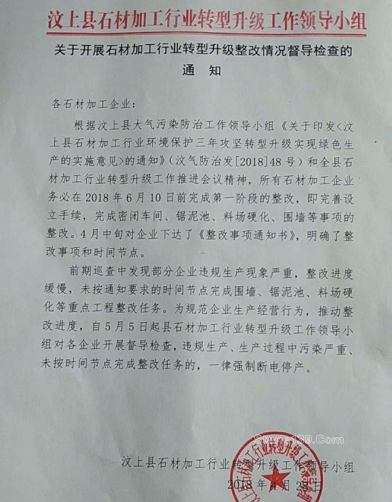 自5月5日起，汶上縣未按要求完成整改的,強制斷電停產，山東銹石還得漲