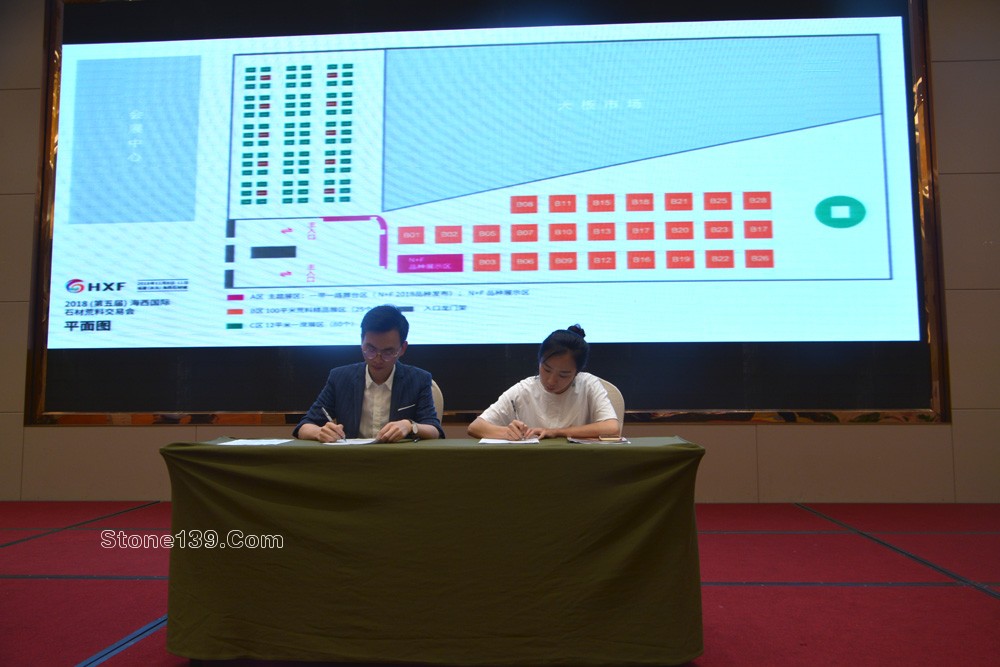 第五屆海西（國際）石材荒料交易會招商發布會現場