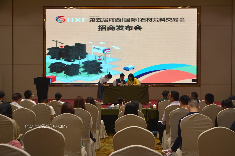 第五屆海西（國際）石材荒料交易會招商發布會現場