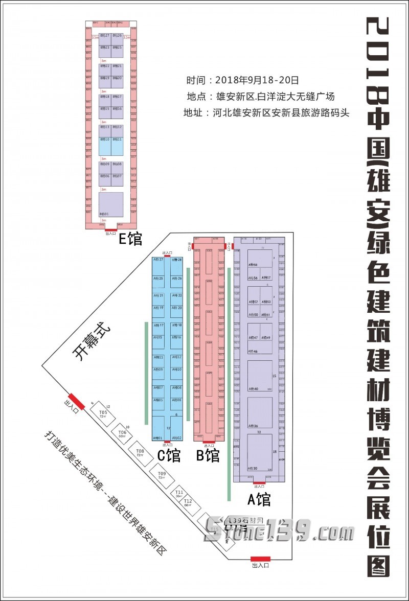 石材人注意，2018雄安建博會參展報名已啟動