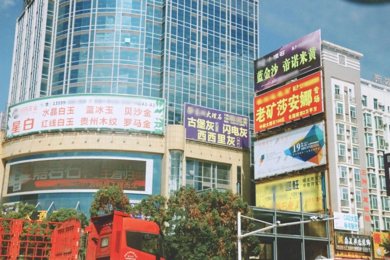 中國石材基地“福建水頭”路邊違規(guī)廣告牌整治行動(dòng)