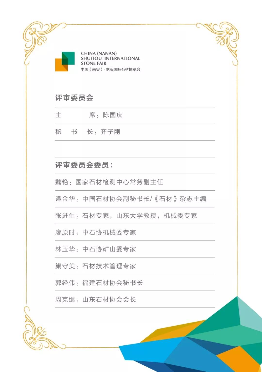 2018全面升級 | 第二屆金鑰石獎評委陣容大揭秘！