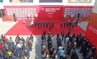 2018中國海安第三屆國際石材展暨石材礦山論壇開幕 2018中國海安第三屆國際石材展暨石材礦山論壇開幕現場