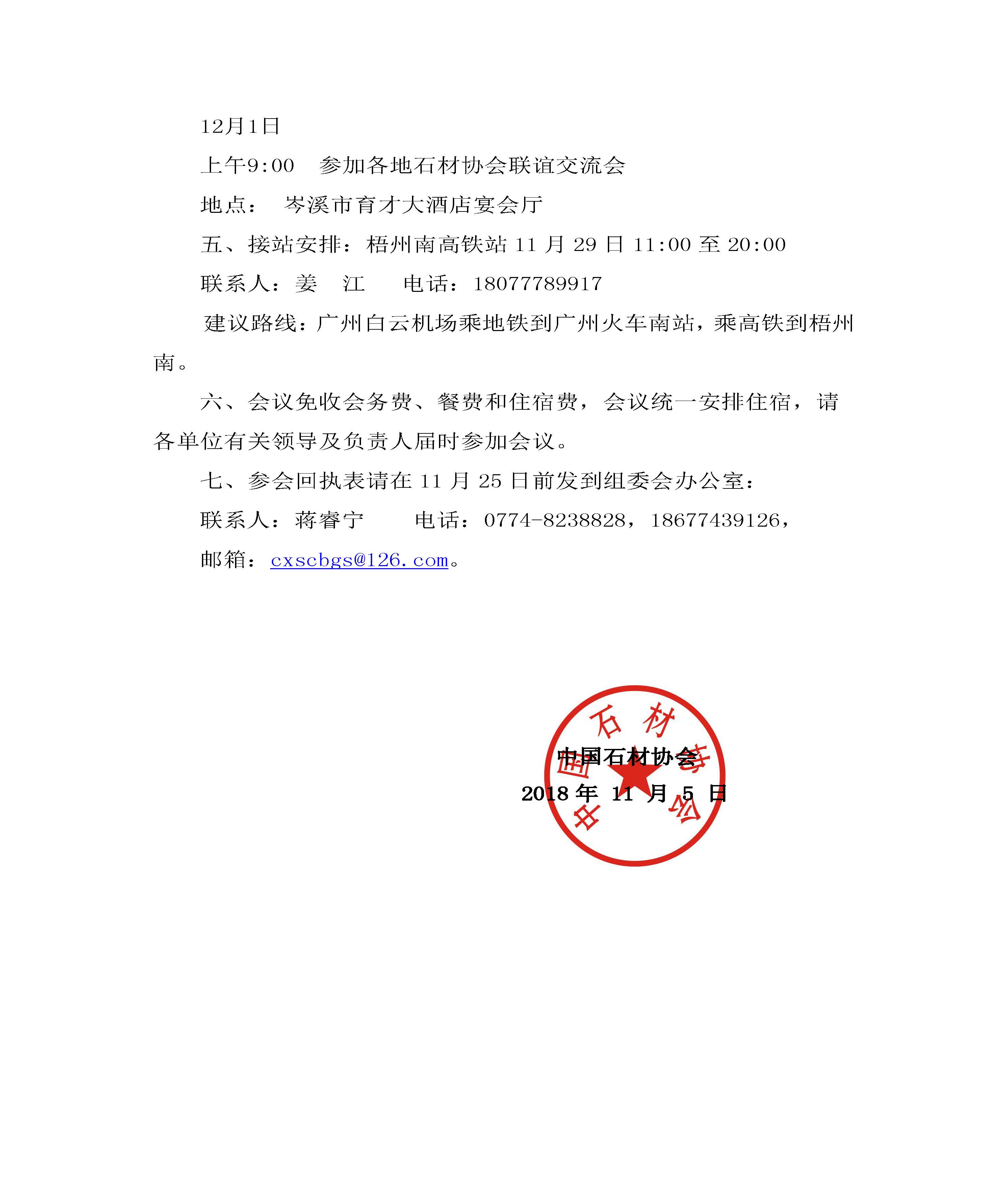 中國石材協(xié)會關(guān)于舉辦綠色礦山主題論壇的通知