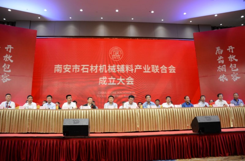 南安市石材機械輔料產業聯合會舉行成立大會，李群生當選會長