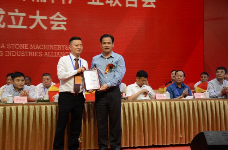 南安市石材機械輔料產業聯合會舉行成立大會，李群生當選會長