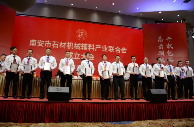 南安市石材機械輔料產業聯合會舉行成立大會，李群生當選會長