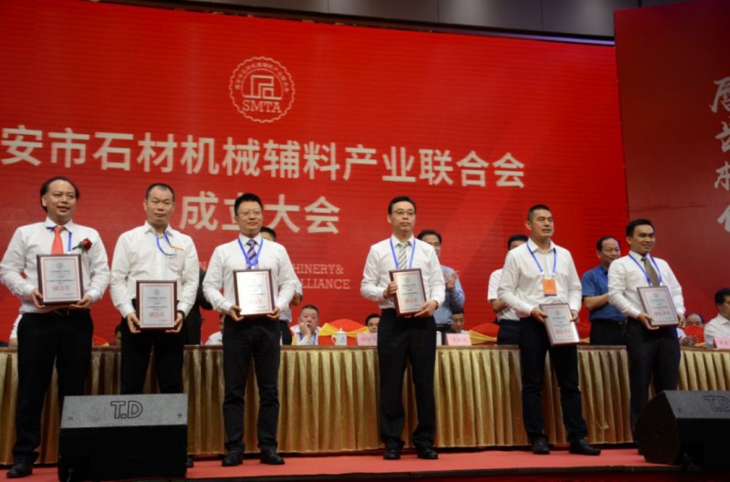 南安市石材機械輔料產業聯合會舉行成立大會，李群生當選會長