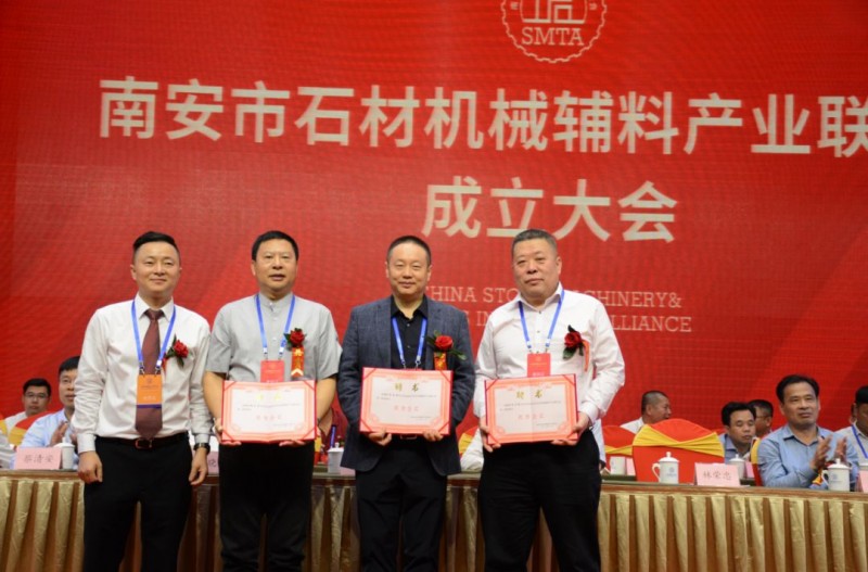 南安市石材機械輔料產業聯合會舉行成立大會，李群生當選會長