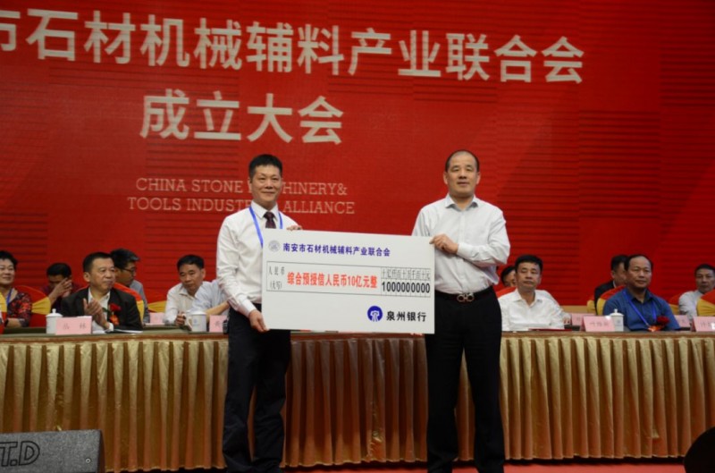 南安市石材機械輔料產業聯合會舉行成立大會，李群生當選會長