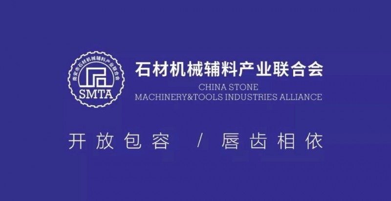 南安市石材機械輔料產業聯合會舉行成立大會，李群生當選會長