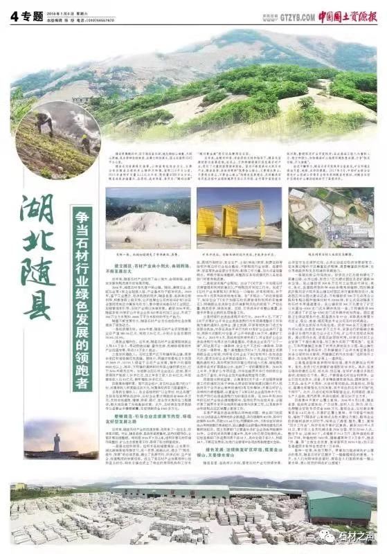 隨州”打造全國石材樣板區”系列報道之三：石材廢水循環利用零排放