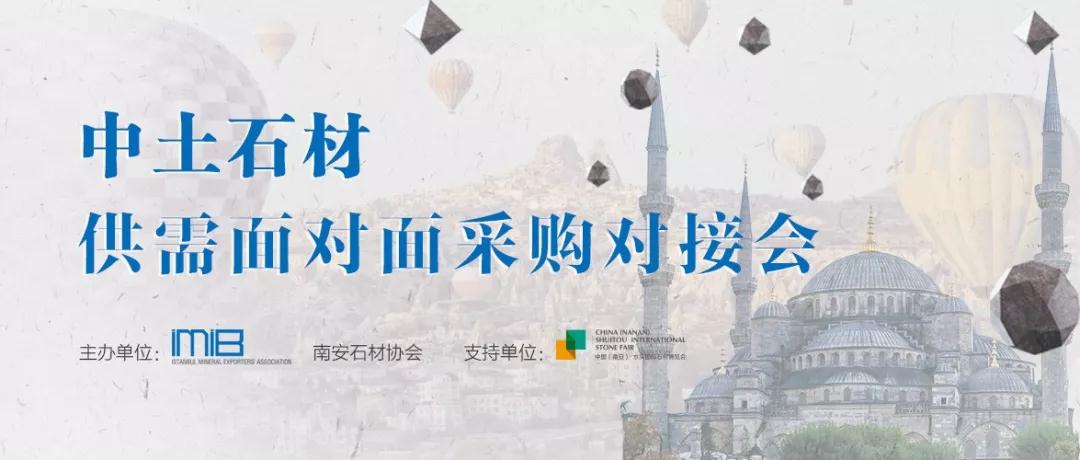 水頭石材展