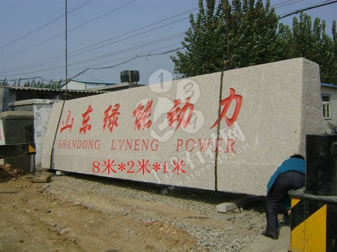 五蓮縣門牌石