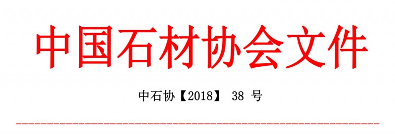 《石材行業(yè)生態(tài)產(chǎn)業(yè)園區(qū)標(biāo)準(zhǔn)》研討會(huì)將在浙江召開(kāi)