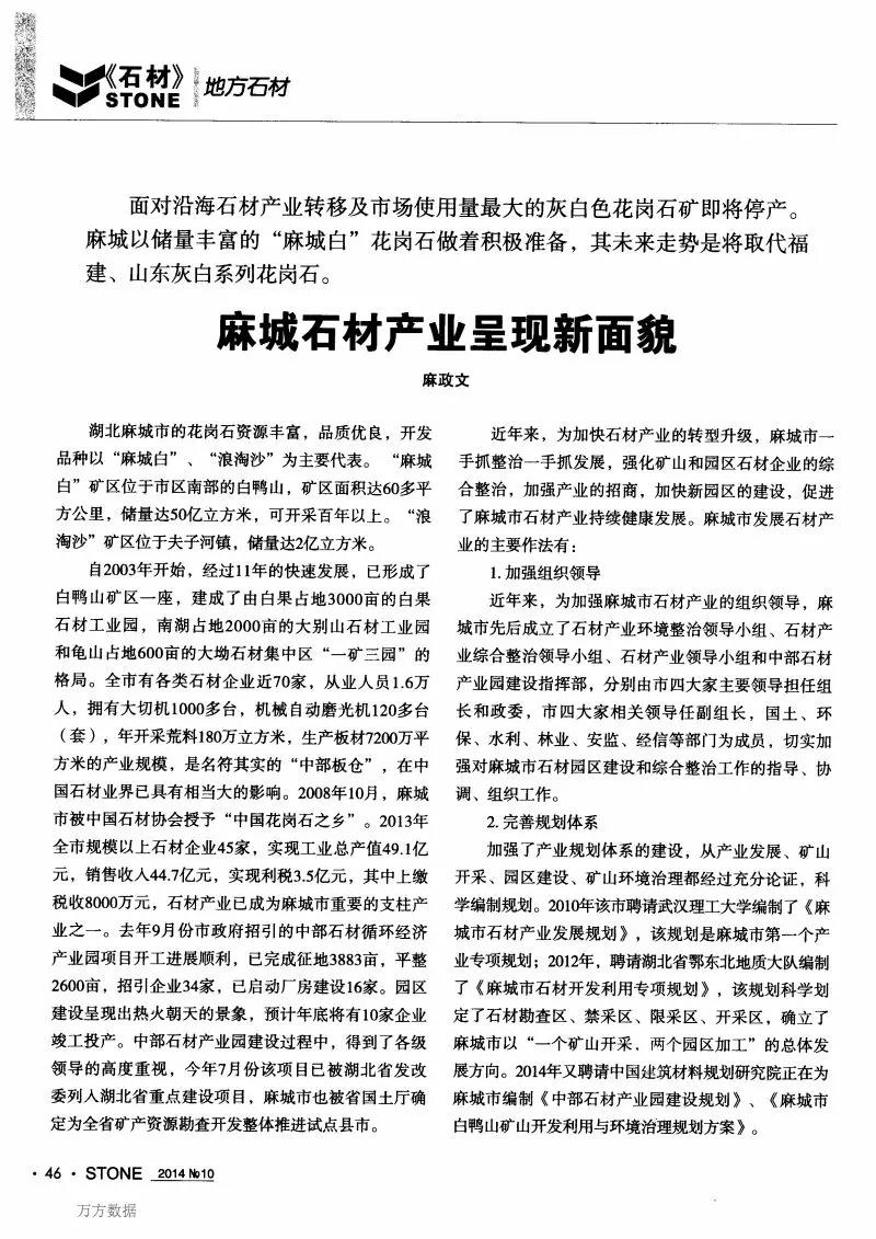 麻城石材業(yè)邊生產(chǎn)邊治理,靠發(fā)展實現(xiàn)經(jīng)濟環(huán)保雙贏!