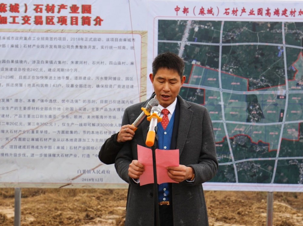湖北黃岡市在麻城建立高端建材加工區(qū)項(xiàng)目開(kāi)工啟動(dòng)儀式隆重舉行