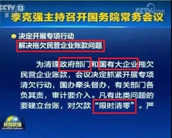 工程款終于有盼頭了! 大型國企清欠開始