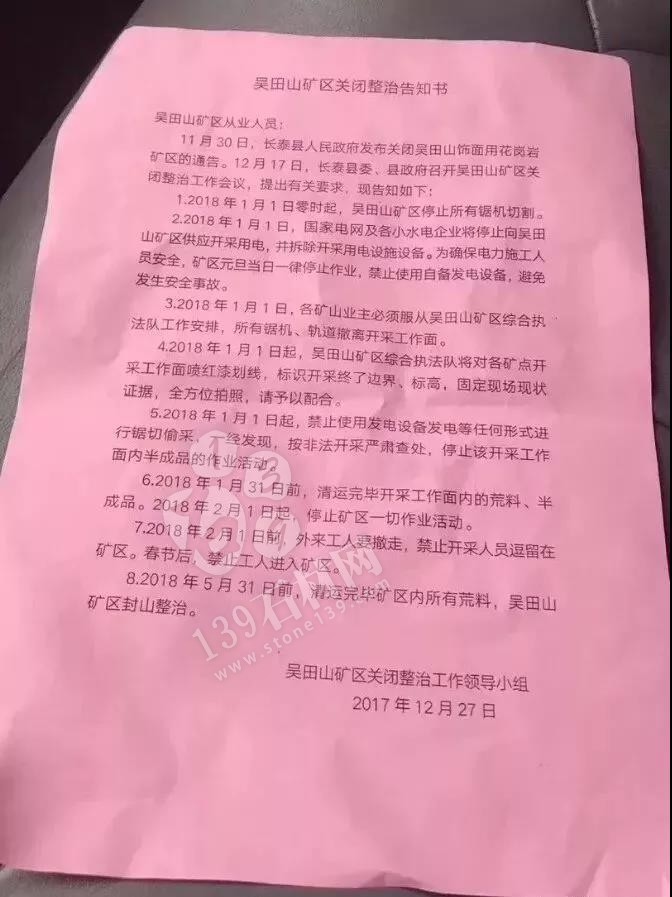 2018環保關停席卷各大石材產區,2019年起再嚴查4年!石材又要漲了!