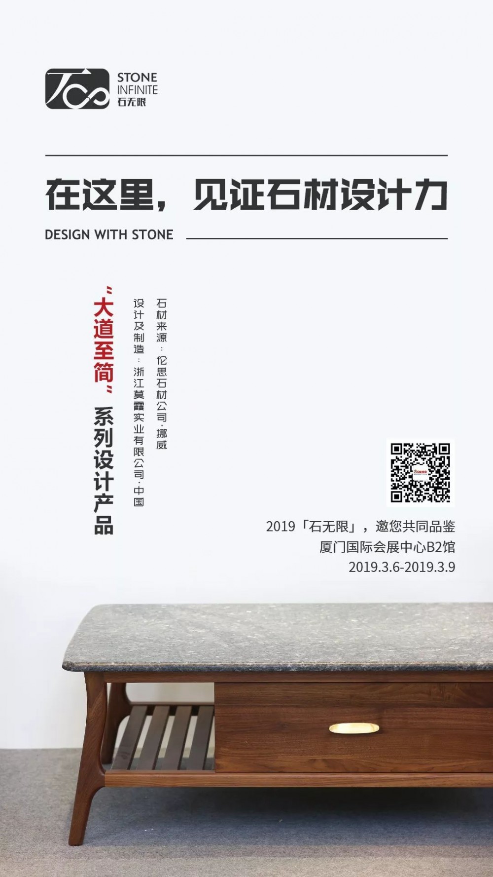 2019廈門石材展活動再度升級 “石無限”一起期待