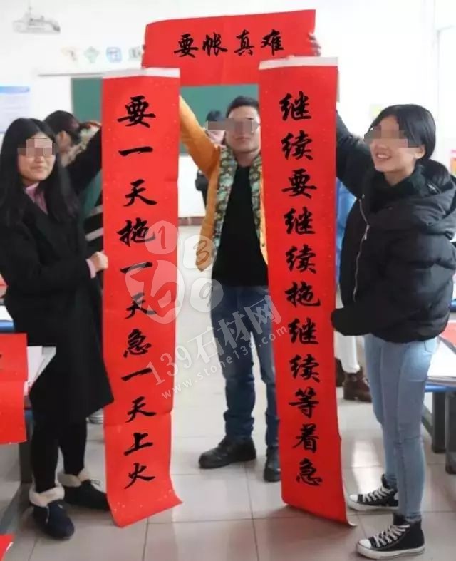 石材人催賬過(guò)年貼春聯(lián)