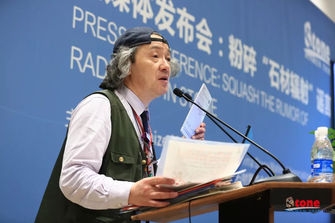 廈門石材展石材輻射謠言發(fā)布會(huì)