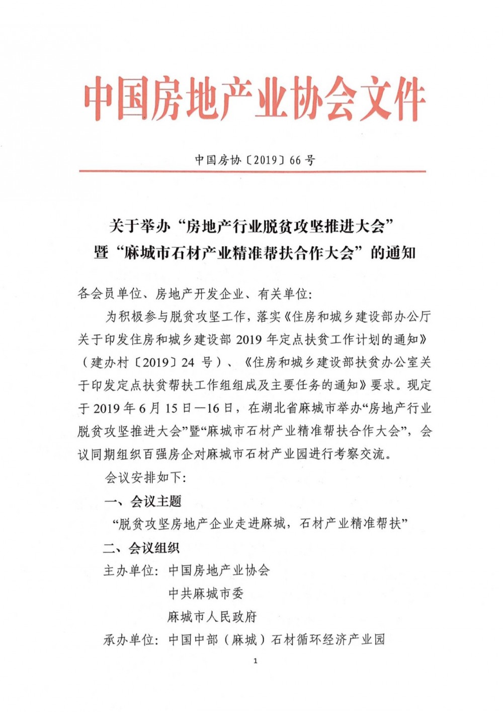 脫貧攻堅房地產企業走進麻城，石材產業精準幫扶