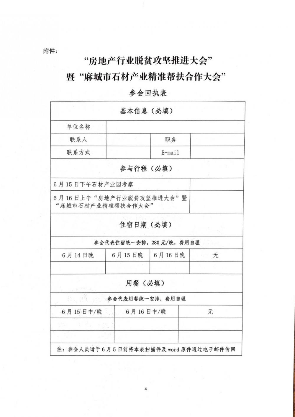 脫貧攻堅房地產企業走進麻城，石材產業精準幫扶