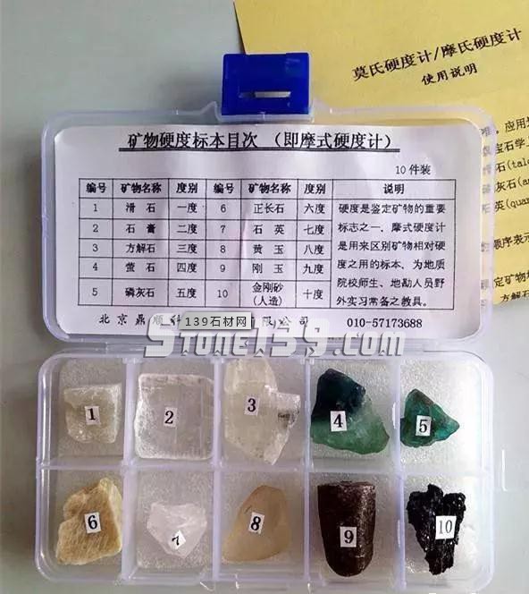 石材硬度測試