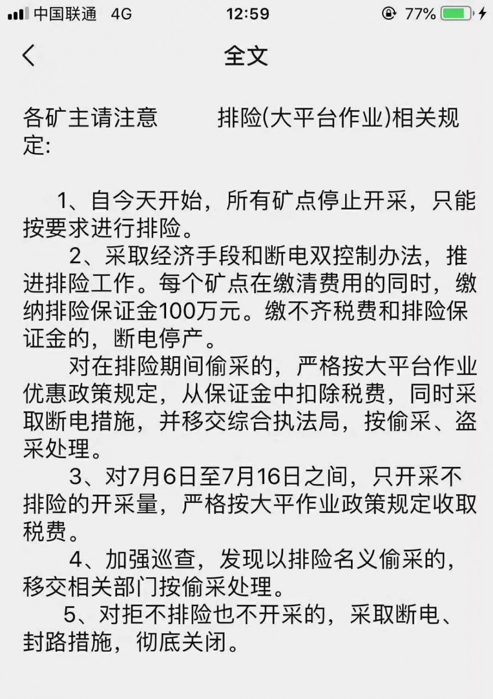 山東五蓮縣花崗石礦山排險工作推進會議召開，出臺新規，抓緊下單了！