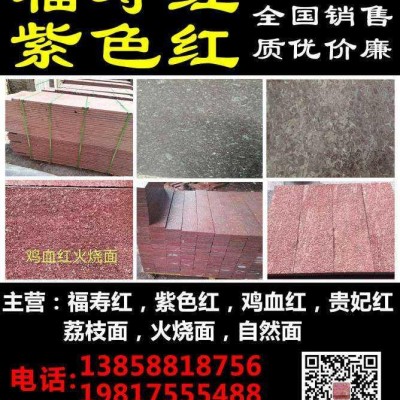 福壽紅紫色紅。