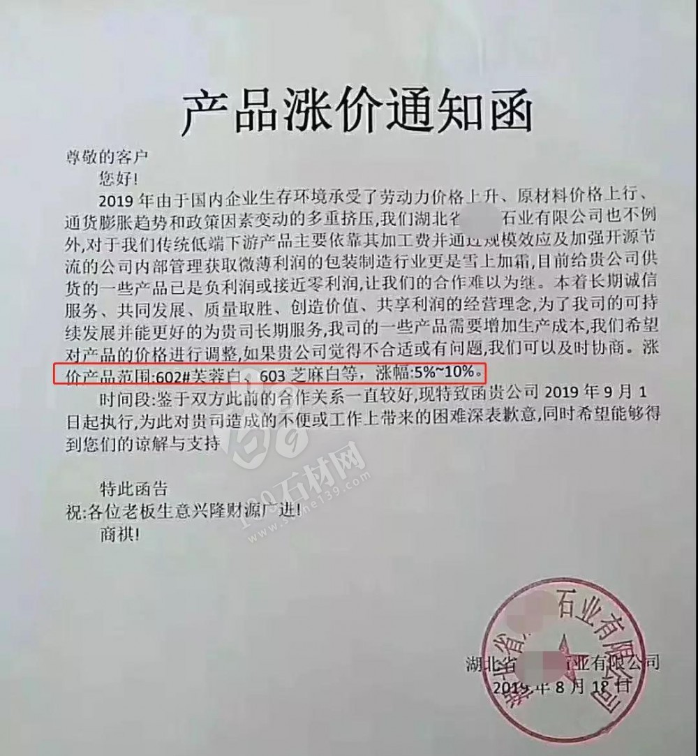 麻城芝麻白漲幅5%—10%，湖北麻城多家石材企業(yè)同時發(fā)布漲價通知！
