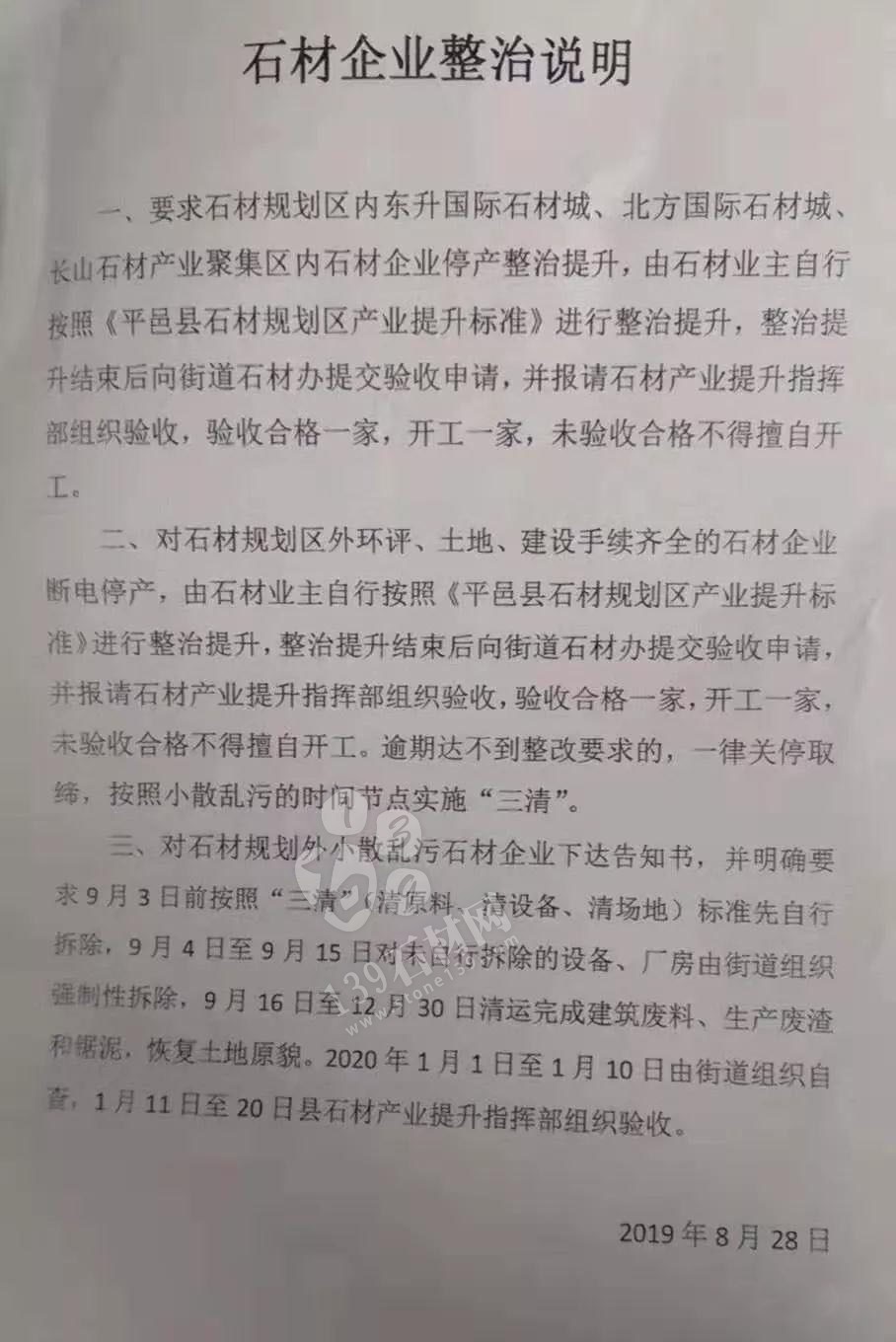 山東平邑石材“三清”（清原料、清設備、清場地），未自行拆除，將組織強制性拆除 