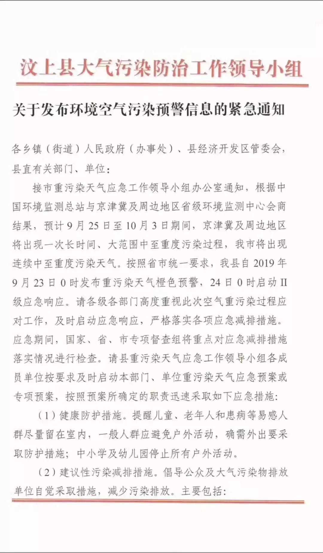 山東汶上縣發布重污染天氣橙色預警！啟動Ⅱ級應急響應！