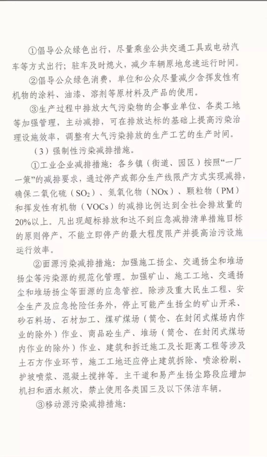 山東汶上縣發布重污染天氣橙色預警！啟動Ⅱ級應急響應！
