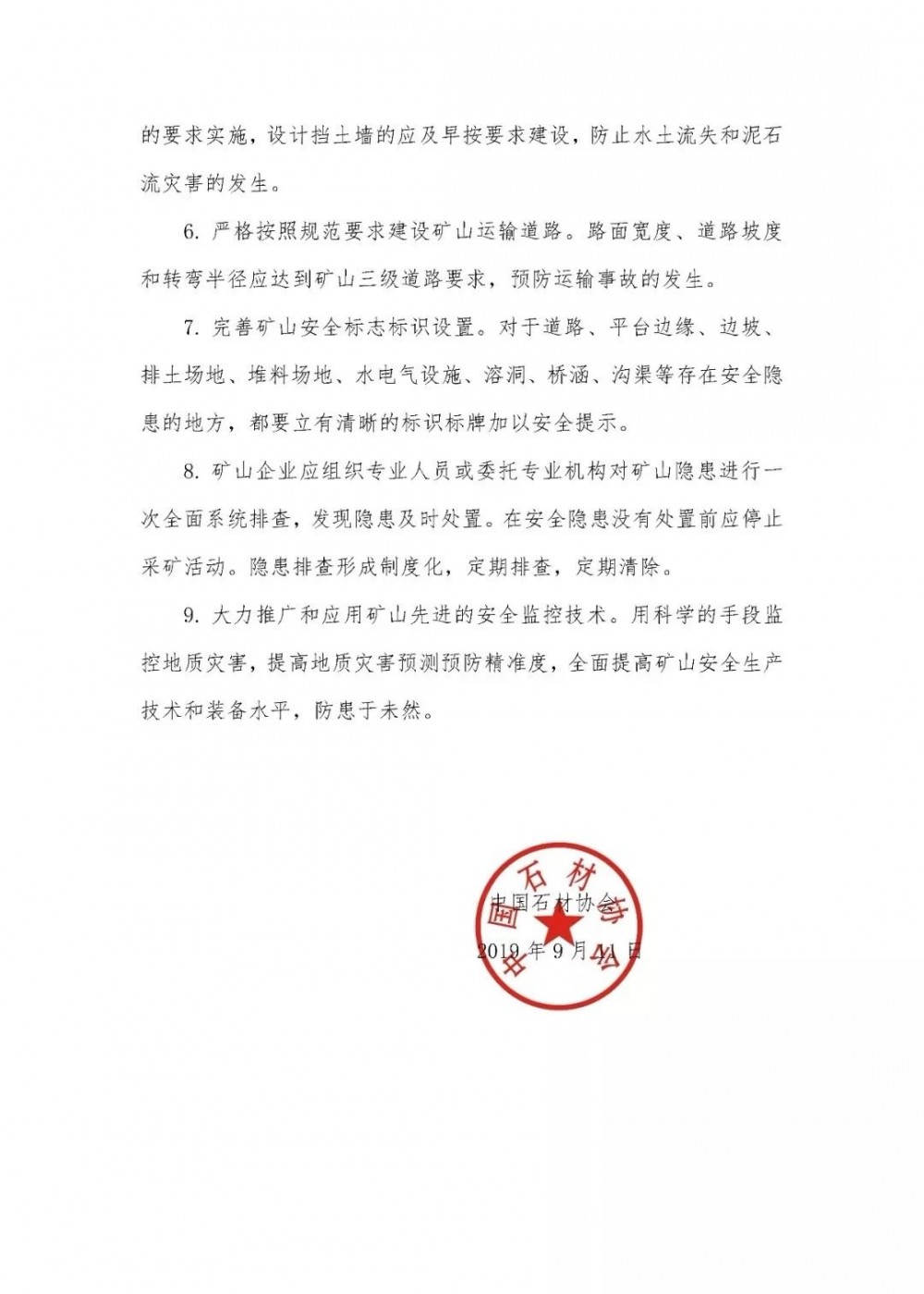 中國石材協會：石材礦山必須規范化開采，強化安全生產管理