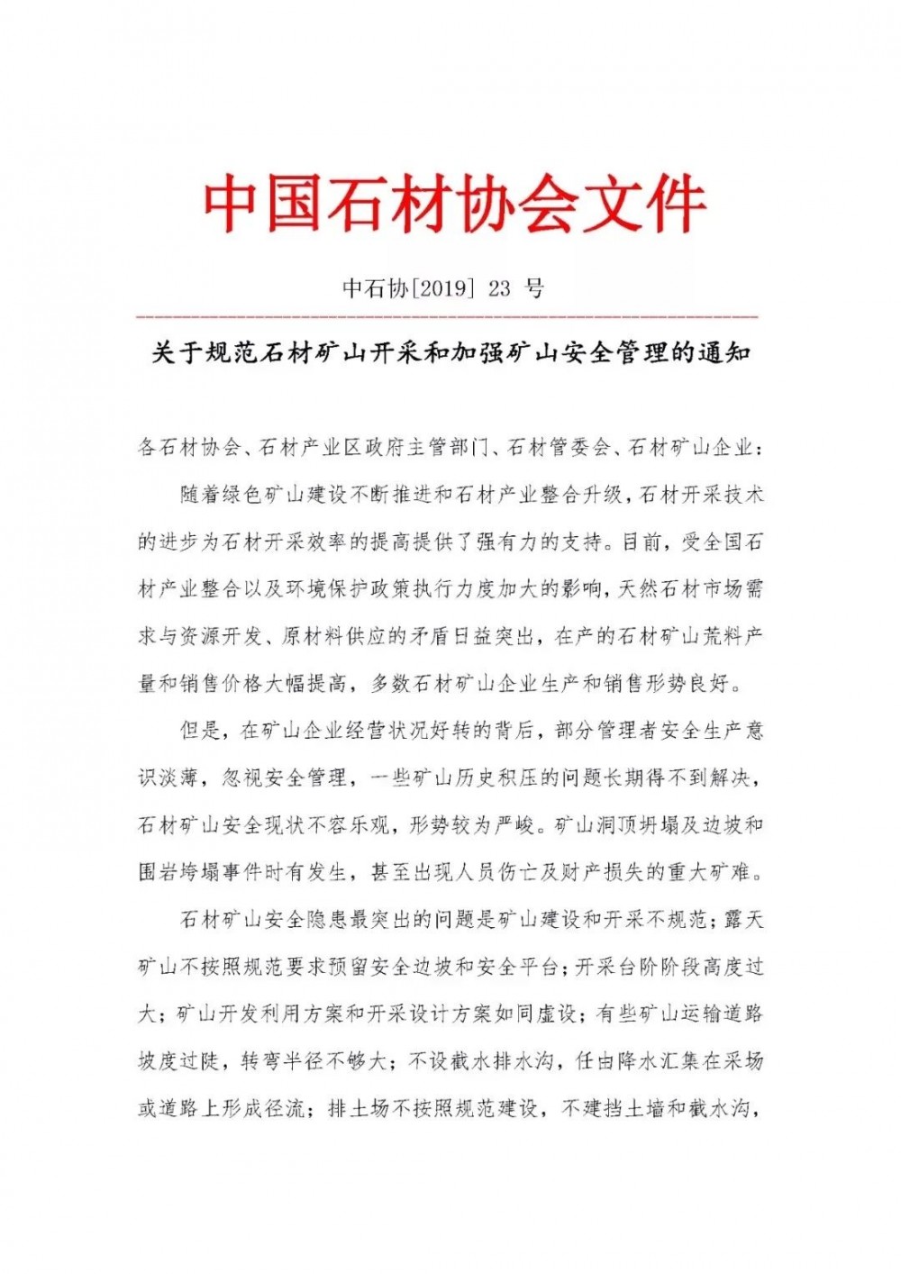 中國石材協會：石材礦山必須規范化開采，強化安全生產管理