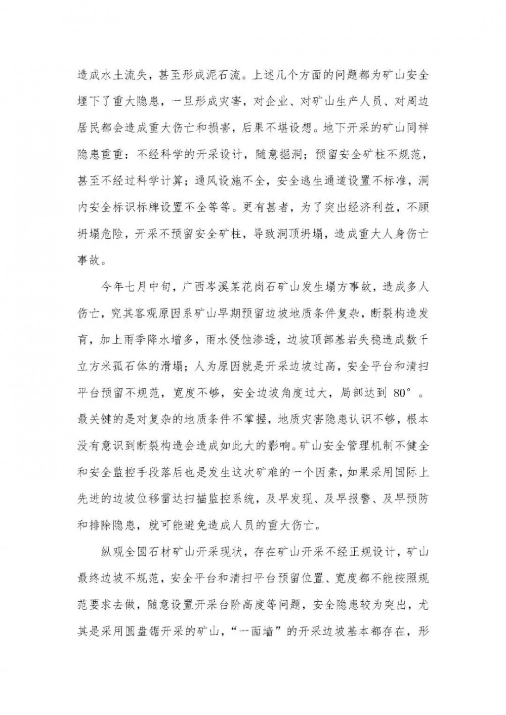 中國石材協會：石材礦山必須規范化開采，強化安全生產管理
