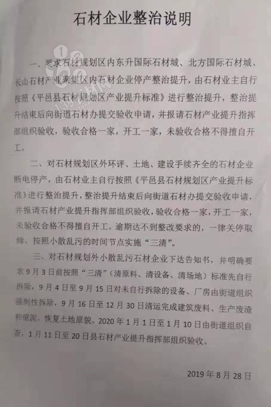 平邑查處一起涉嫌非法盜采礦石行為。附平邑石材“三清”（清原料、清設備、清場地）政策！