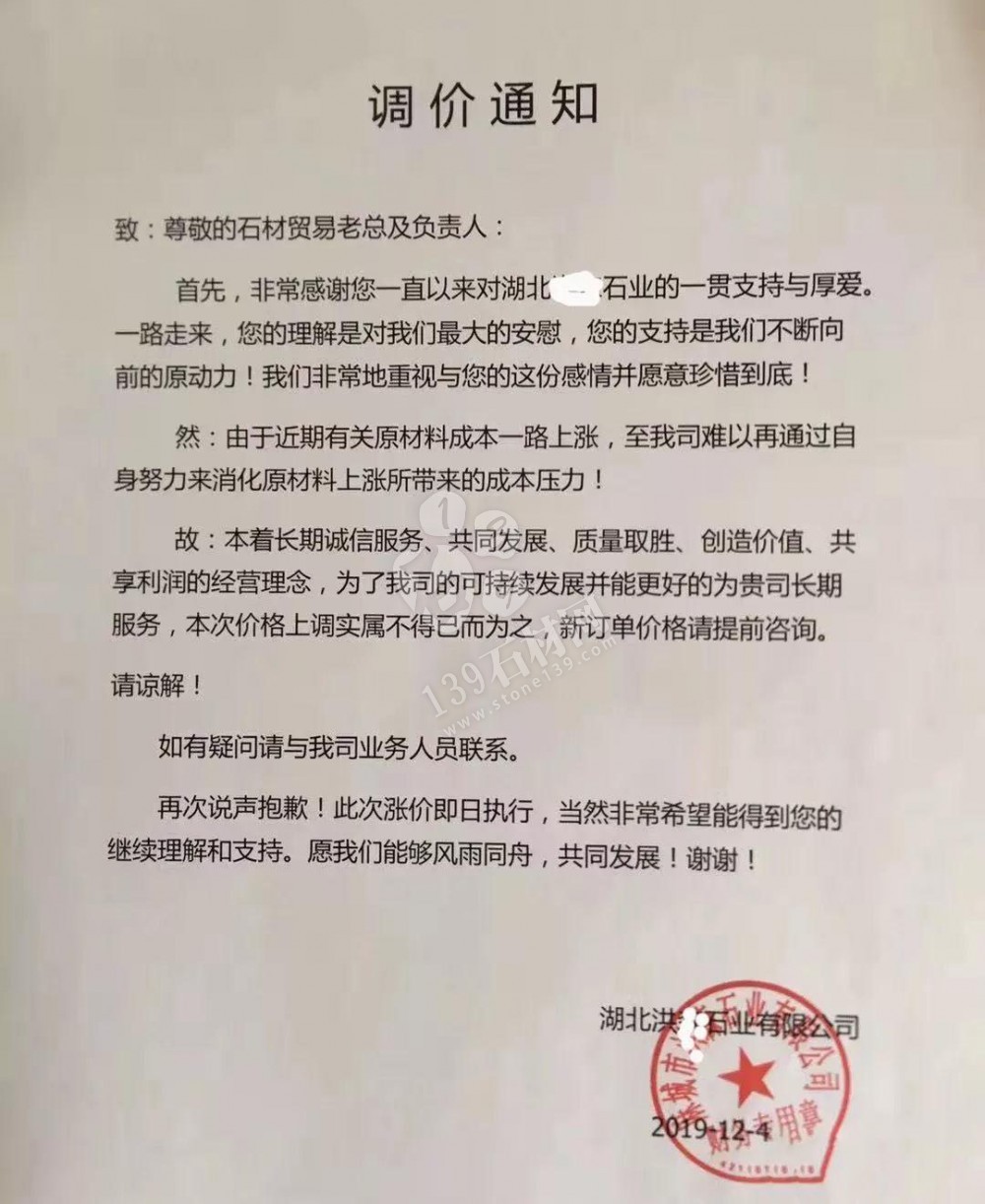 原材料一路上漲，麻城市多家石企發(fā)布漲價(jià)通知！