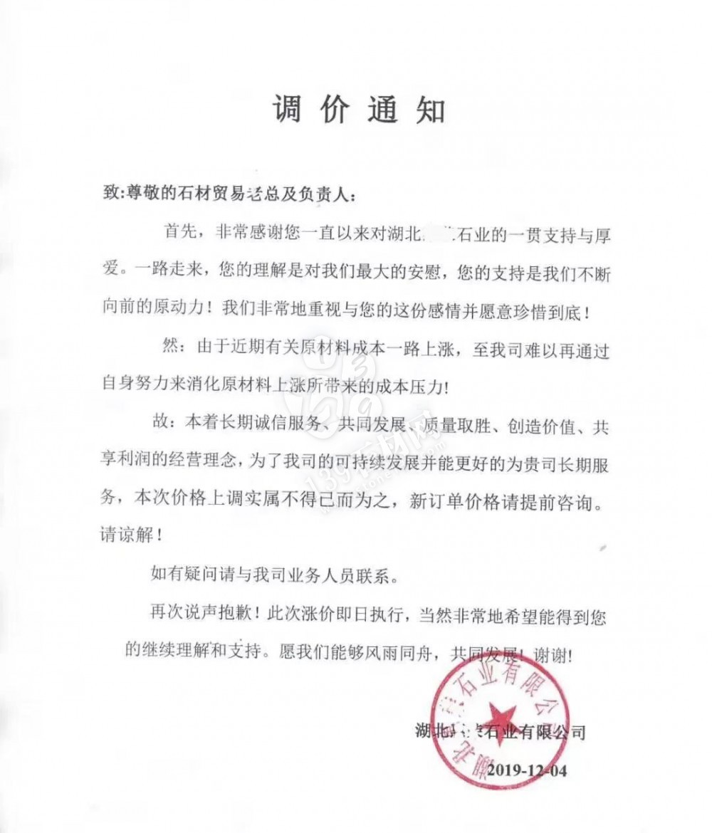 原材料一路上漲，麻城市多家石企發(fā)布漲價(jià)通知！