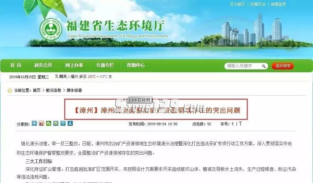 福建漳浦這3個礦區再次被關閉！要求做好生態恢復治理和土地復墾工作
